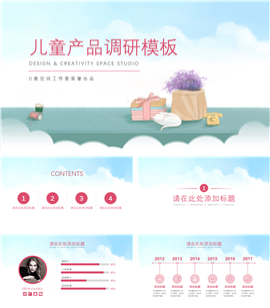 儿童教育培训卡通PPT模板